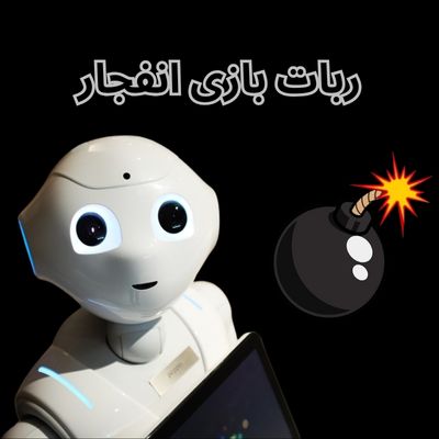 ربات بازی انفجار هات بت