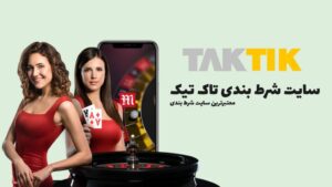 بازی انفجار تاک تیک