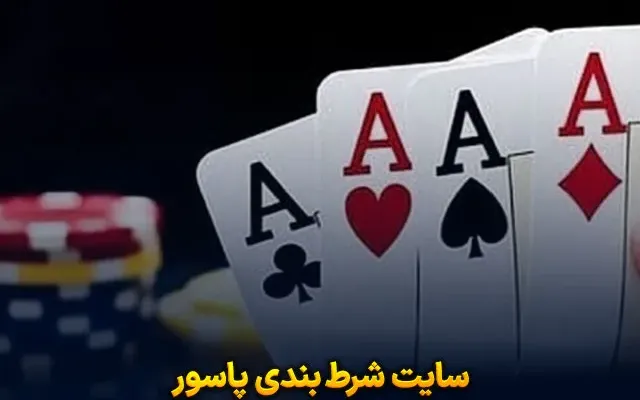 بازی انفجار پاسور